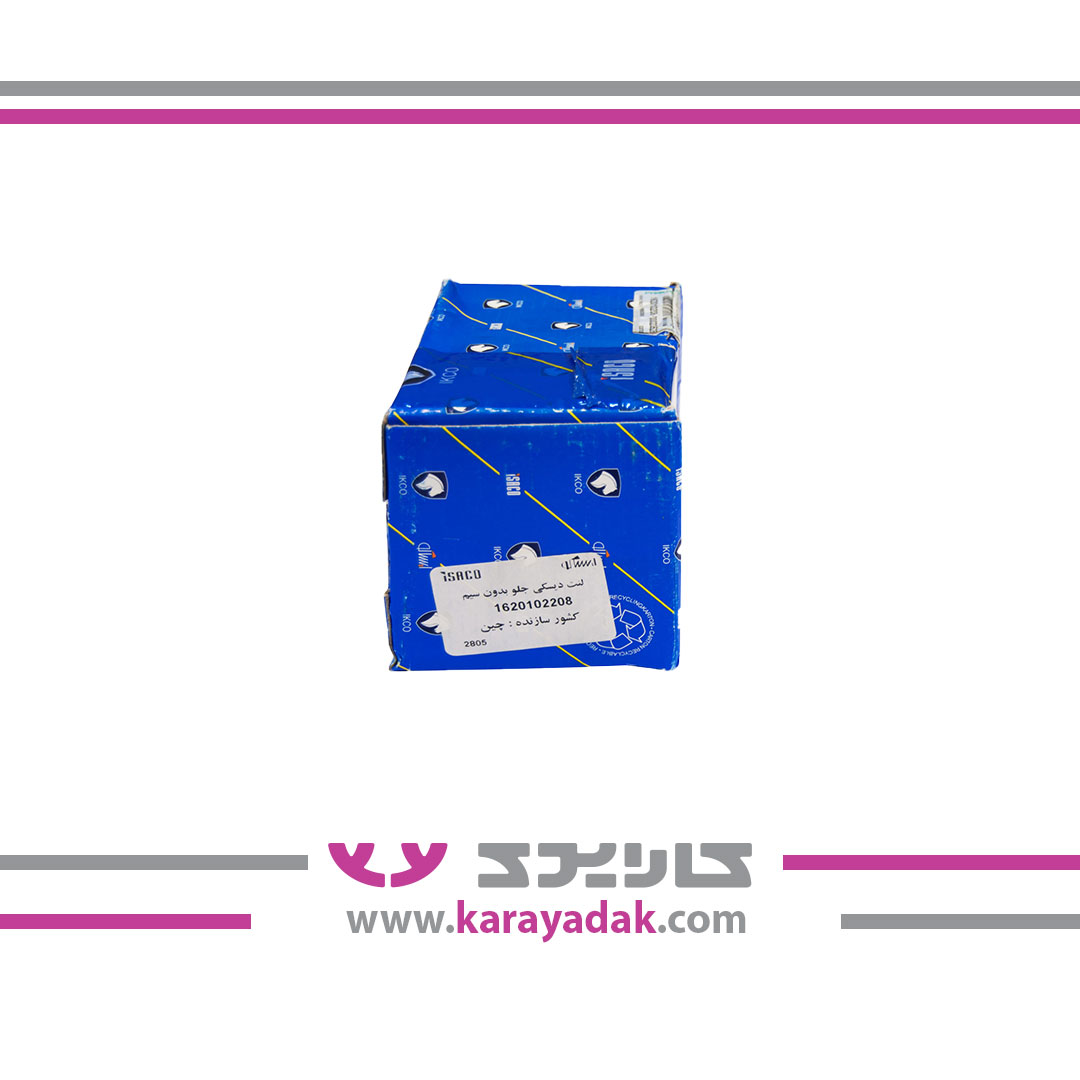 لنت دیسکی جلوبدون سیم پژو206باموتورTU3(دست چهارعددی)ایساکو 