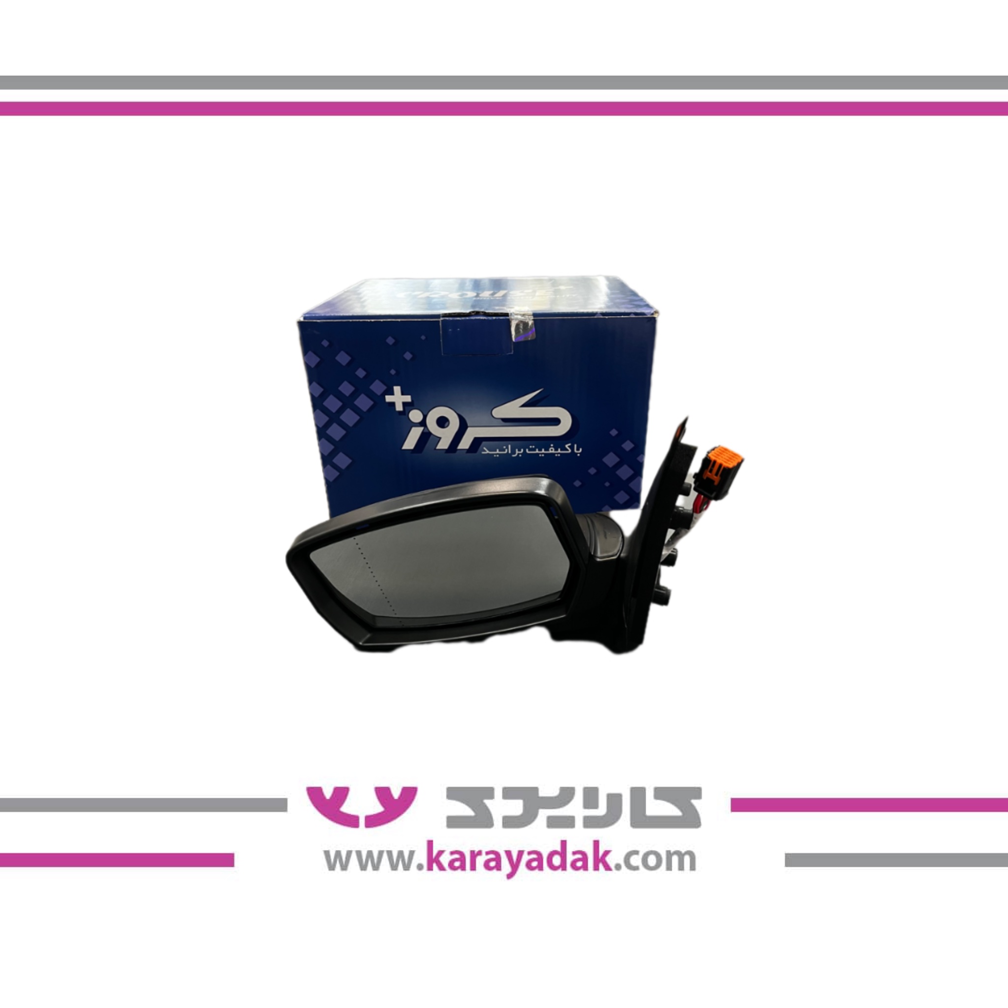 آینه برقی سورن پلاس - چپ کروز 