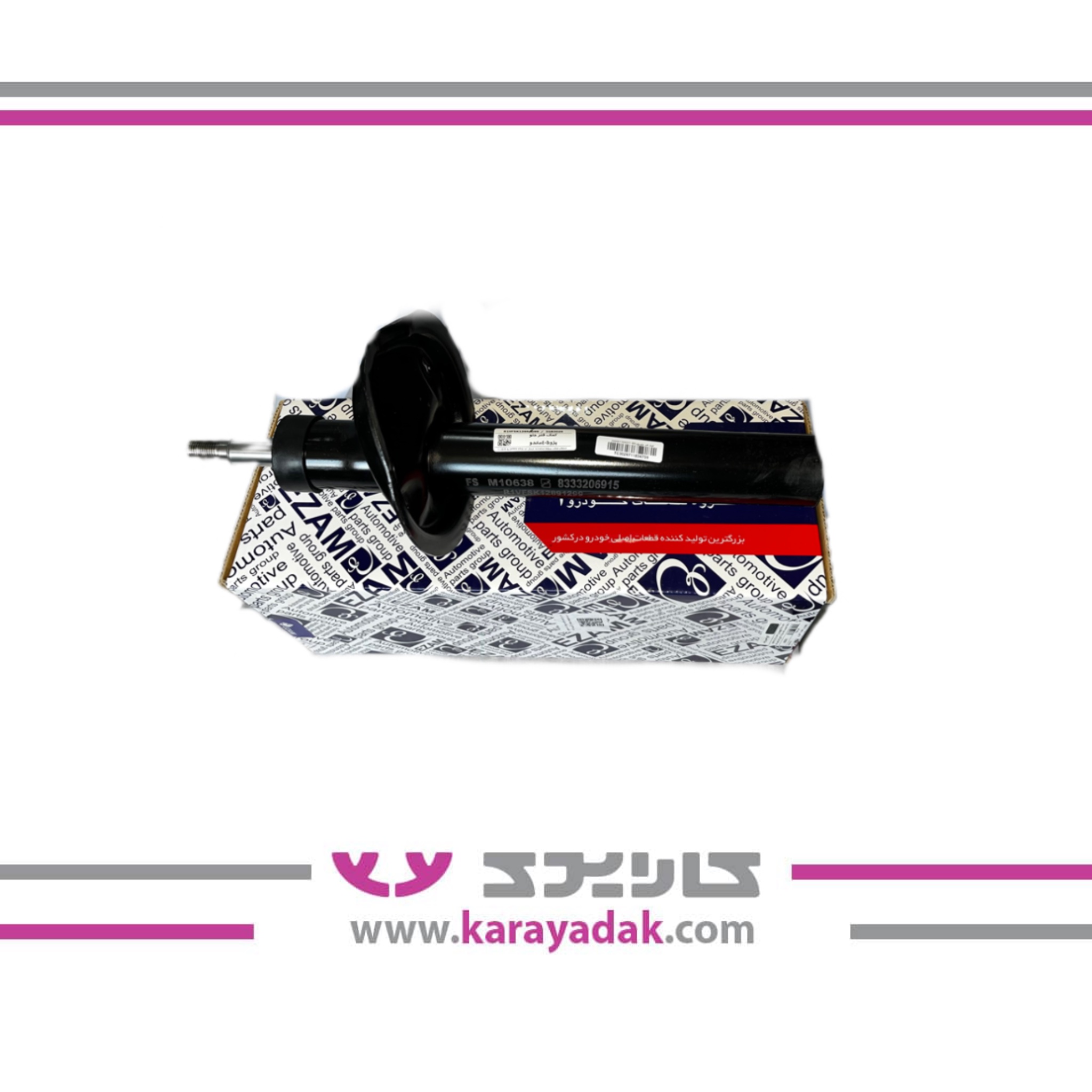 کمک فنر جلو پژو 405 , پارس اعظام